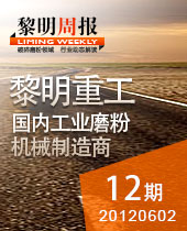 磨粉机在非金属矿制粉、环保脱硫中大显身手--黎明周报12期