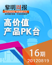 高质量产品奉献给新老客户的饕餮盛宴--黎明周报16期