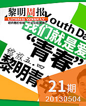 致青春-绽放五·四黎明青年秀--黎明周报21期