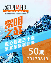 黎明重工之最-匠心智造三十载，累累硕果喜迎来--黎明周报50期