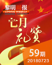 黎明重工七月礼赞-党建活动,红色教育活动,社会公益活动-黎明周报59期